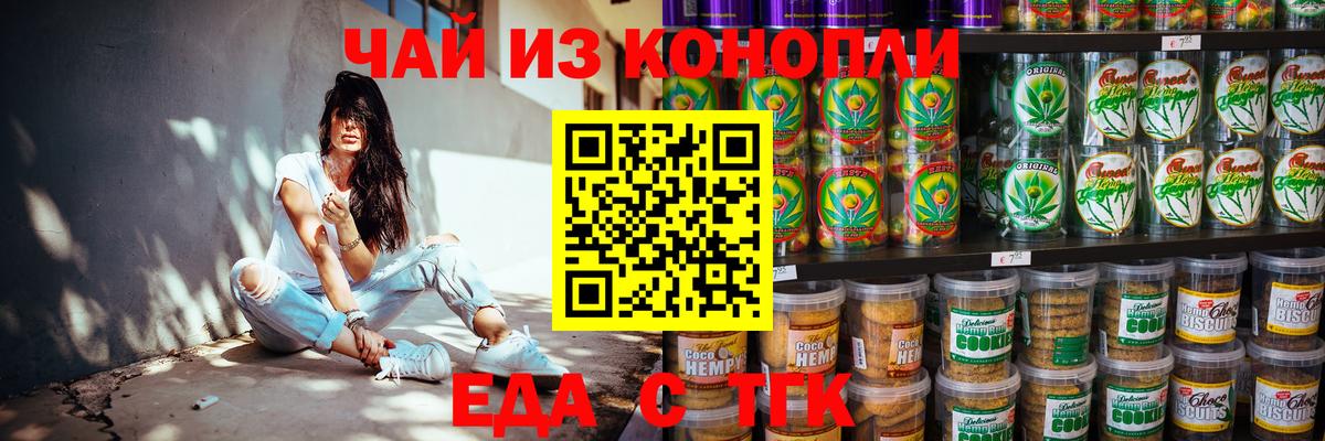 Печенье с ТГК марихуана Солнечногорск