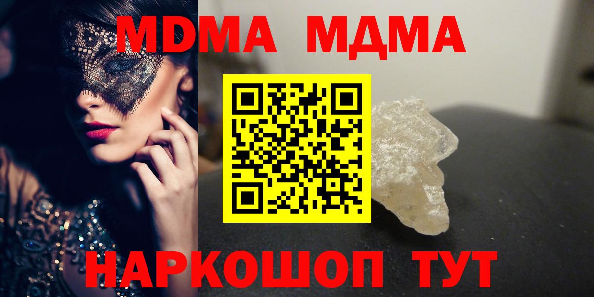 МДМА кристаллы  МДМА молли  Вход с VPN  Солнечногорск 