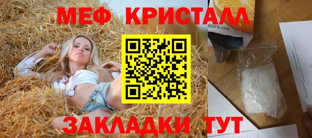 МЕФ кристаллы Солнечногорск