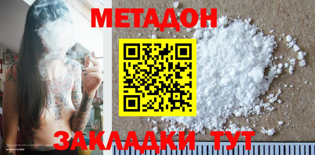 МЕТАДОН VHQ Солнечногорск